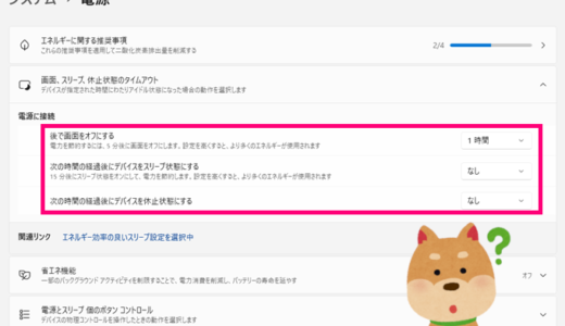 【初心者向け】Windows 11 でスリープや画面オフの時間を変更する方法