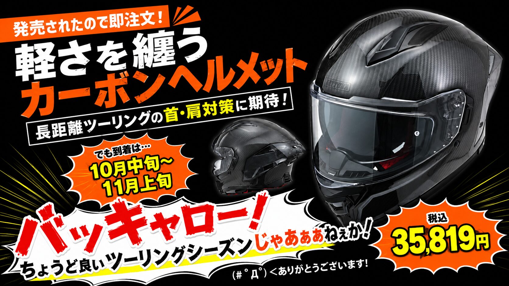 ヘルメット】DAYTONA製カーボンヘルメット（DN-011RC）が発売開始され 