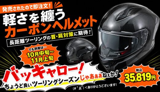 【ヘルメット】DAYTONA製カーボンヘルメットが発売開始されたけど…(;´･ω･)