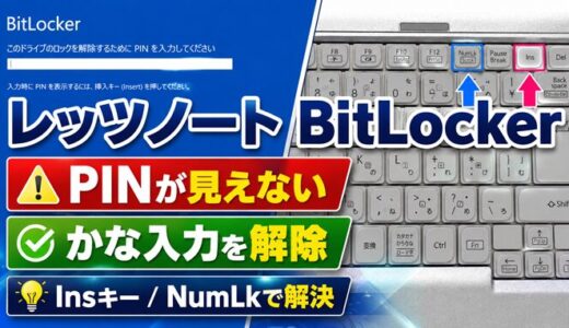 【備忘録】レッツノートのBitLocker画面でPINが見えない・かな入力になる時の対処法