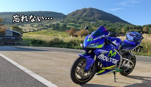 【CBR600RR】忘れない…