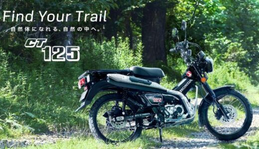 待望のブラック登場！ハンターカブ（CT125）新色は「精悍」と「上品」で最強の選択肢に！