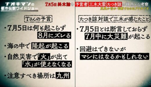 【あれこれ】2025年7月5日が近づいて来たけど、準備は大丈夫！？