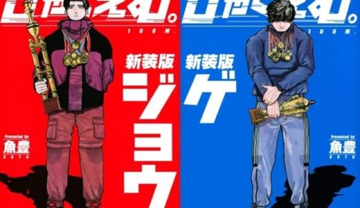 【注意】マンガ「ひゃくえむ。」の価格が倍!? | Amazon価格吊り上げにダマされるな!!