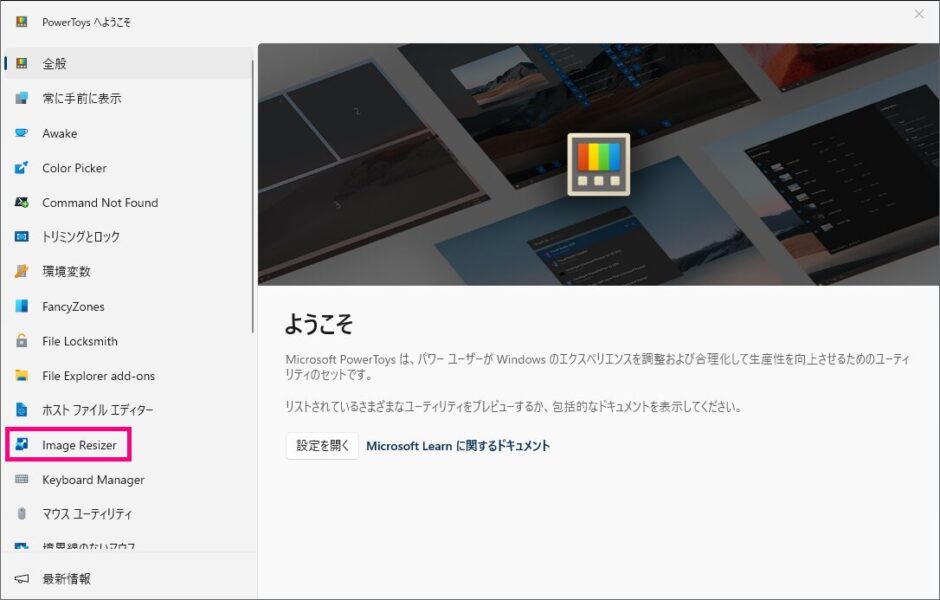 Microsoftが無料で提供しているMicrosoft Power Toys（パワートイズ）画像圧縮機能[Image Resizer]の ...