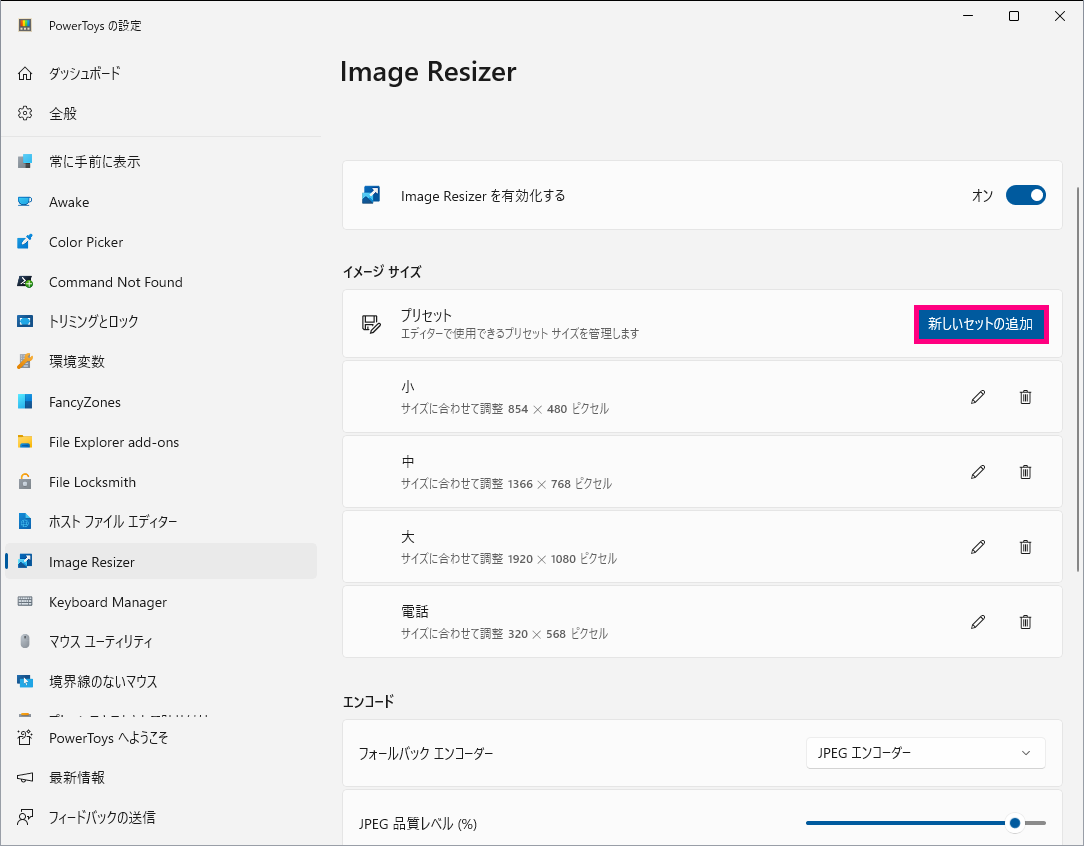 Microsoftが無料で提供しているMicrosoft Power Toys（パワートイズ）画像圧縮機能[Image Resizer]の ...