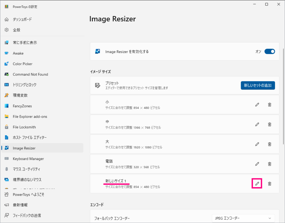 Microsoftが無料で提供しているMicrosoft Power Toys（パワートイズ）画像圧縮機能[Image Resizer]の ...