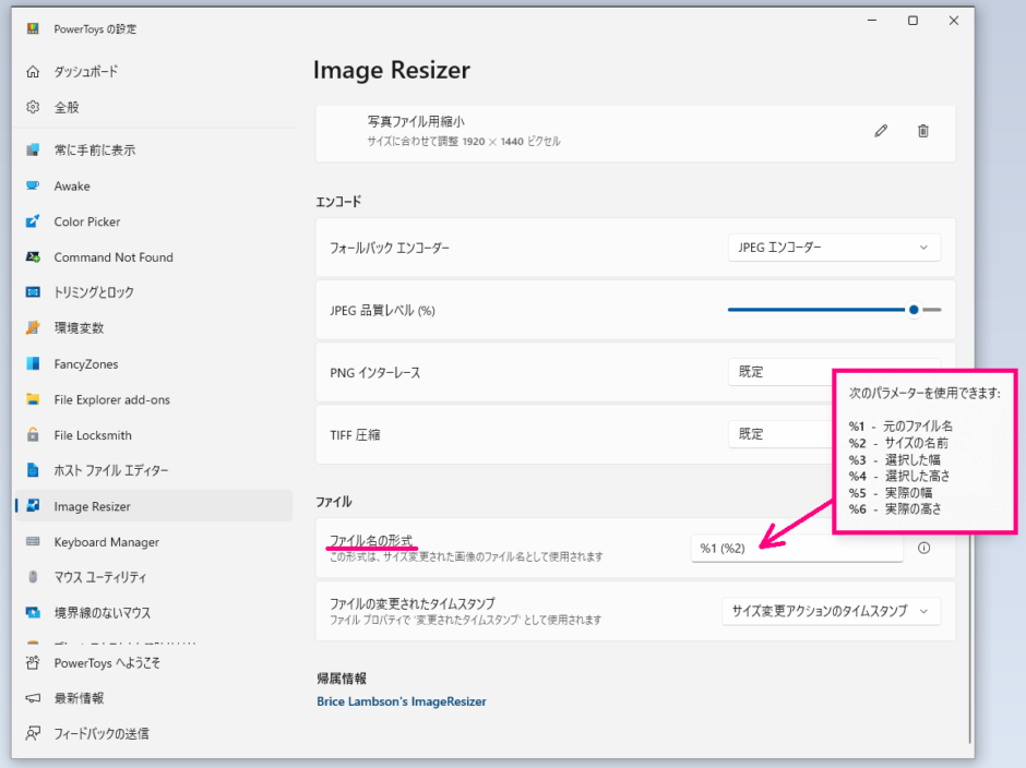 Microsoftが無料で提供しているMicrosoft Power Toys（パワートイズ）画像圧縮機能[Image Resizer]の ...