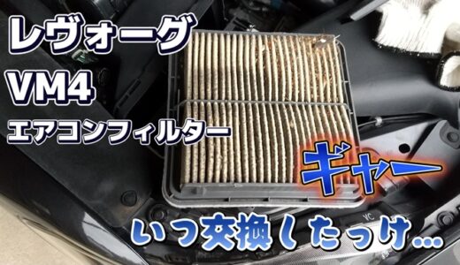 【レヴォーグVM4】ユーザー車検で10万円節約！24ヶ月点検の「全項目DIY攻略」ロードマップ