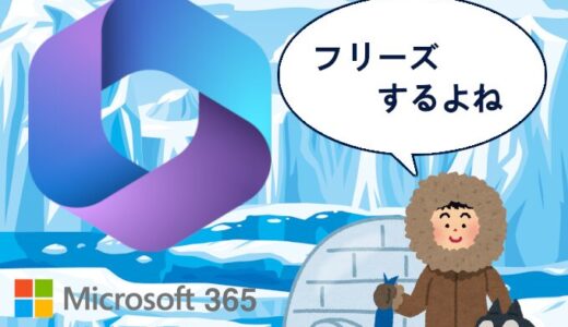 【Office】Wordのデータ間で内容をコピペしようとしたらPCがフリーズする件（解決）