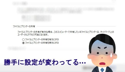 【Windows】Windowsアップデート後に複合機からのスキャンデータが設定してある共有フォルダに保存されない（解決）