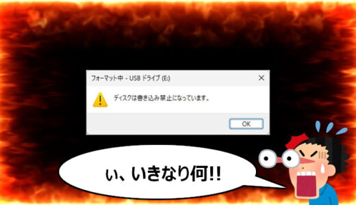【パソコン】USBメモリがフォーマットできない原因！？そしてUSBメモリ分解。結論は…